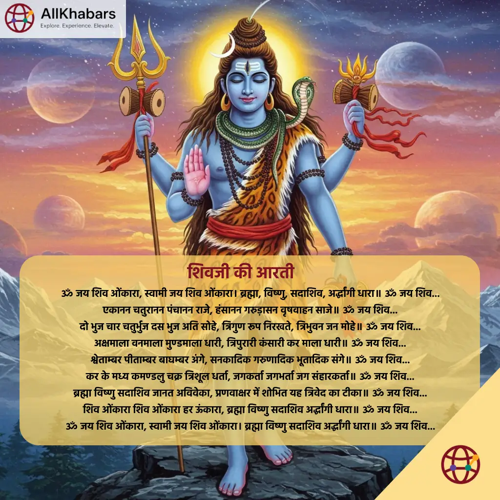 भगवान शिव