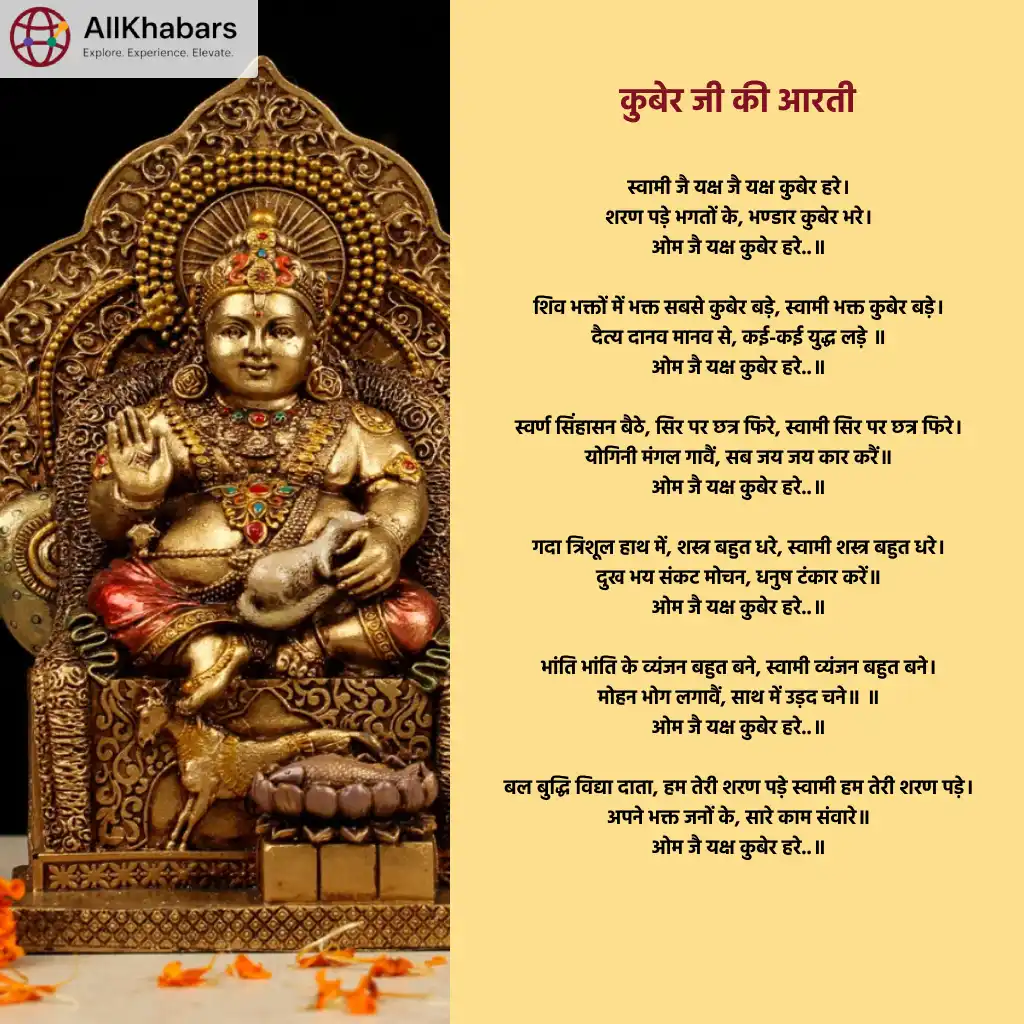 कुबेर जी