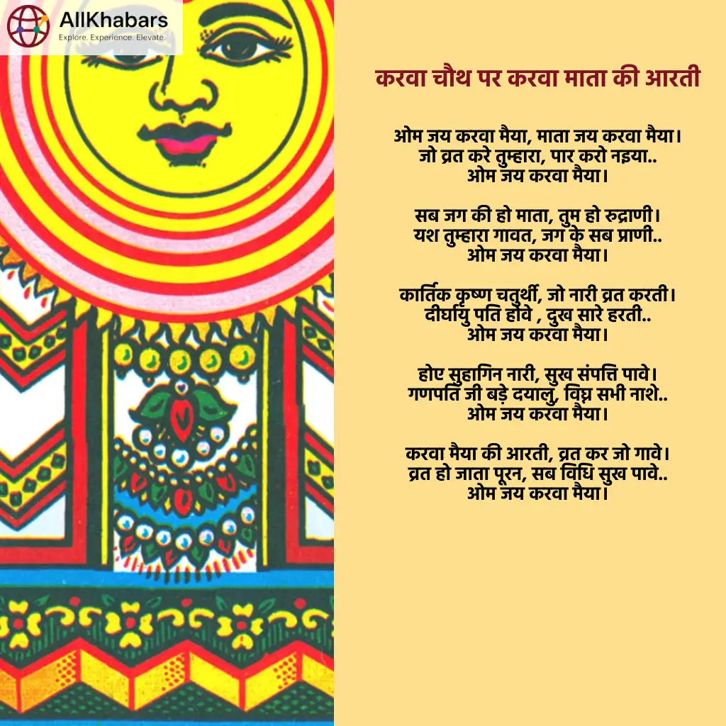 करवा माता