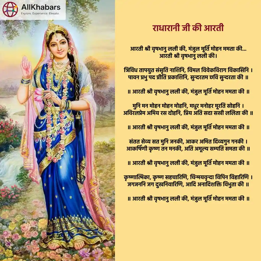 राधारानी जी