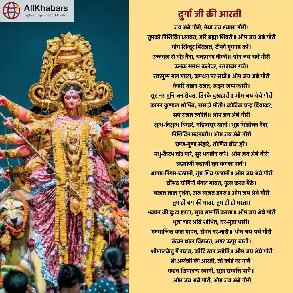durga-arti.