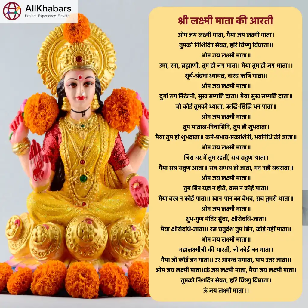 श्री लक्ष्मी माता