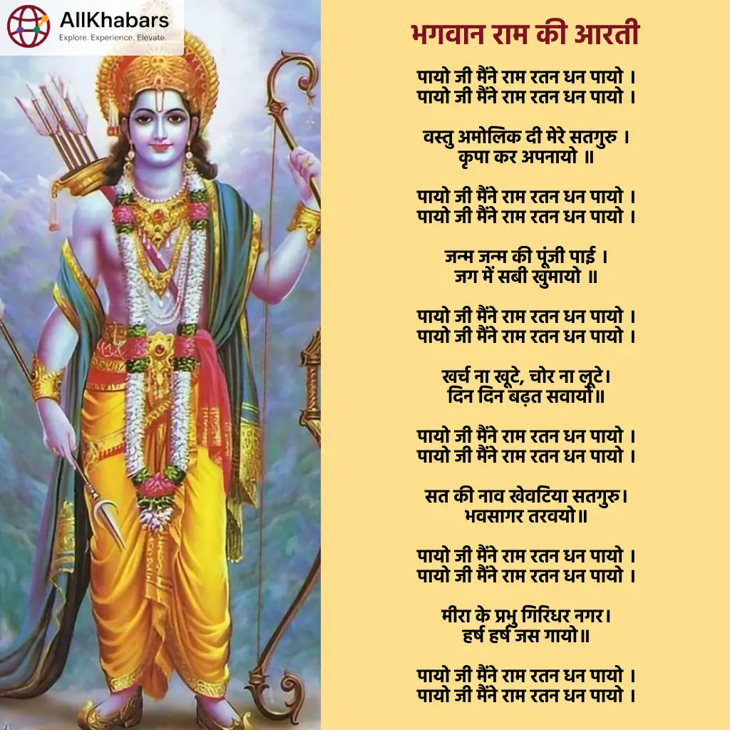 भगवान राम