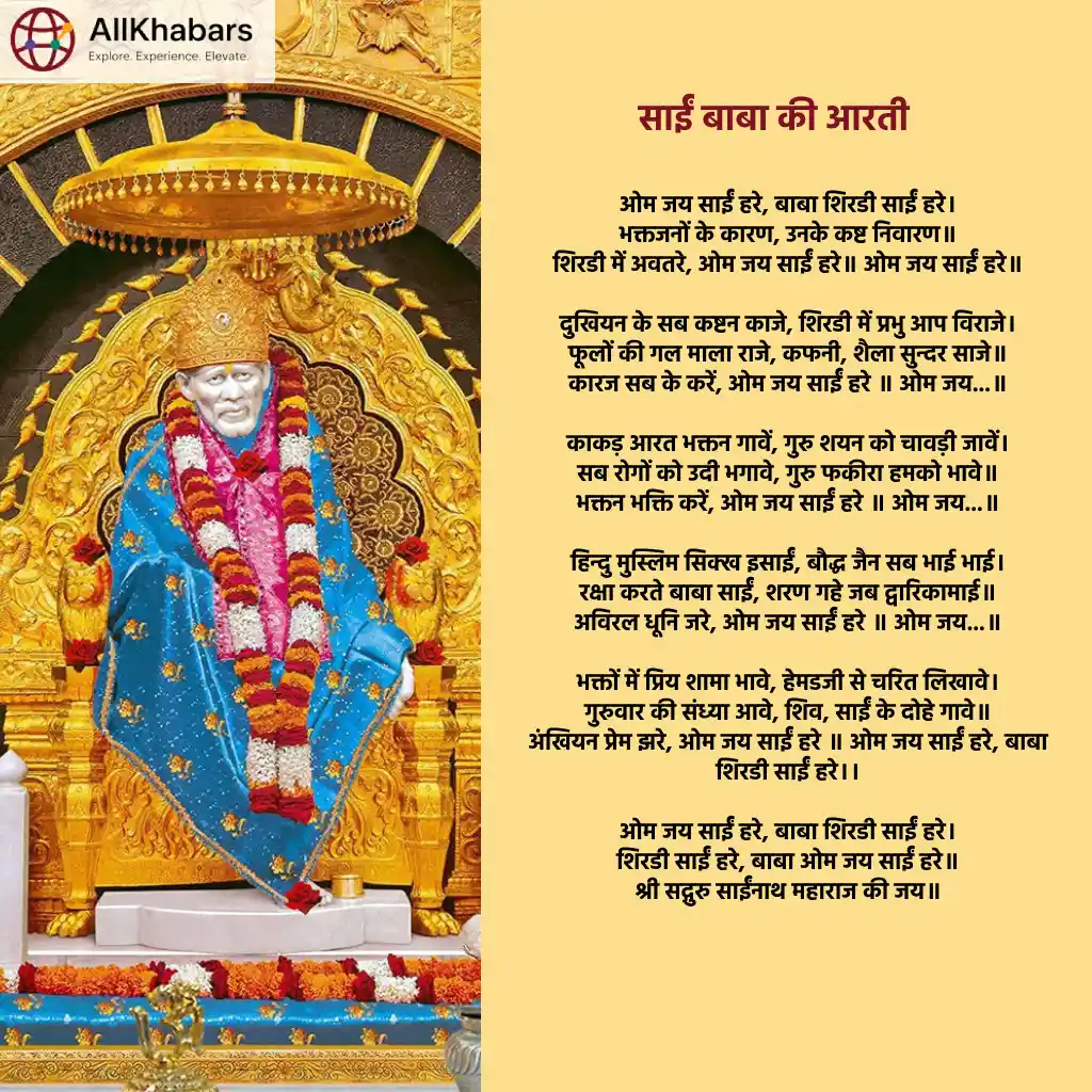 साईं बाबा