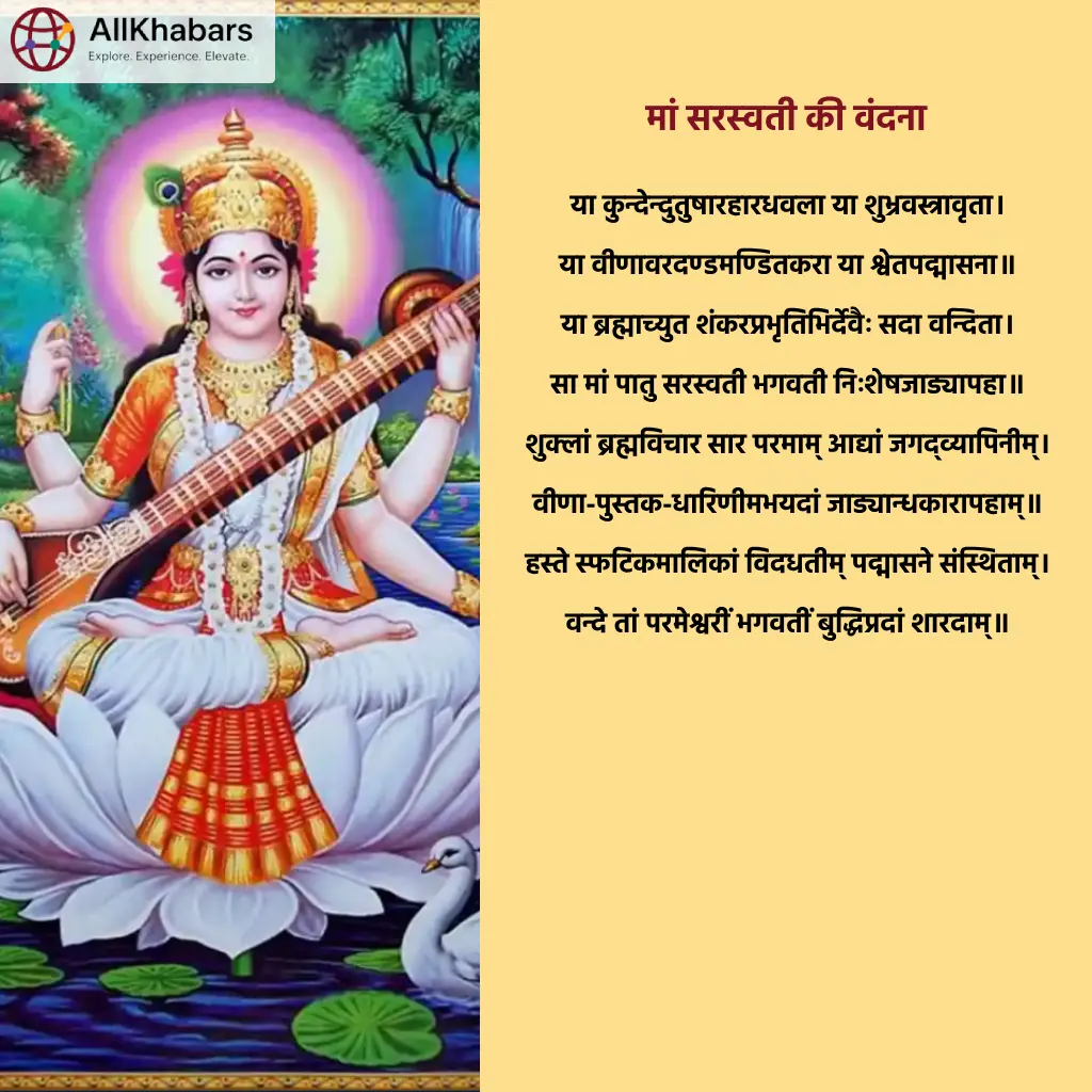 मां सरस्वती